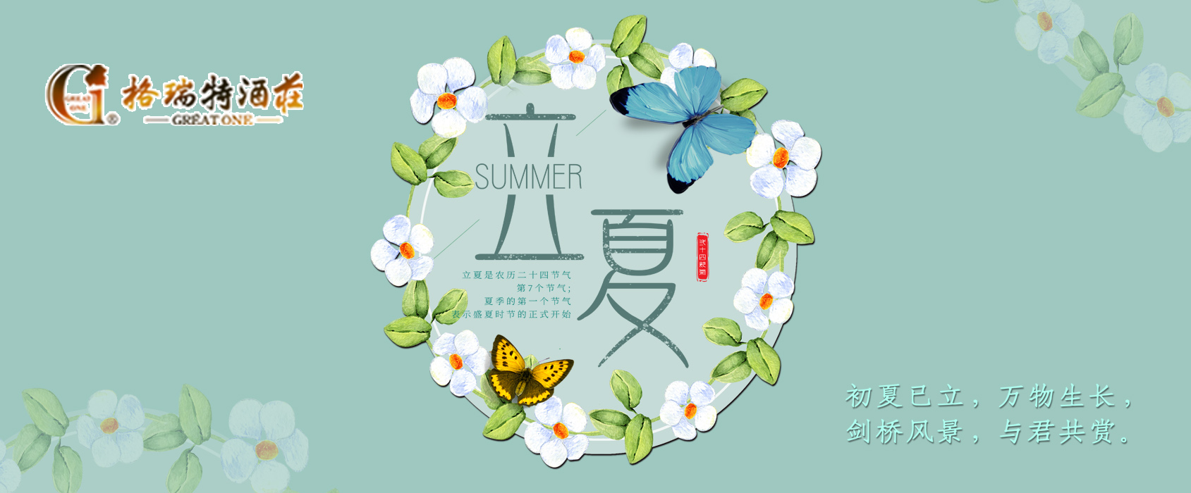 立夏，綠色冉冉遍天涯