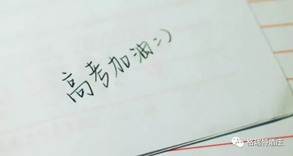 高考，加油，！不負(fù)青春