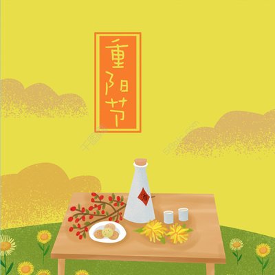 重陽節(jié) ▎年年重九日，攜酒踏秋行