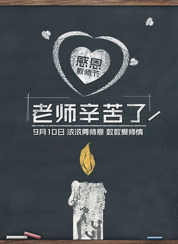 教師節(jié)，就是這么直接（內(nèi)含驚喜）