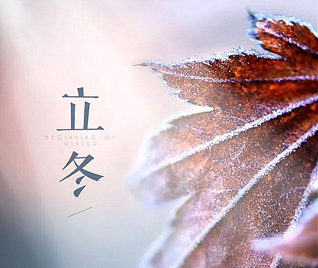 立冬 ▎一點(diǎn)禪燈半輪月，今宵寒較昨宵多