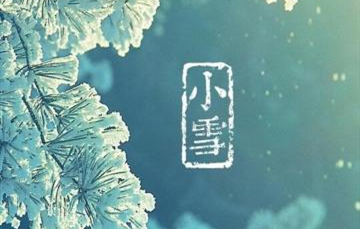 小雪▎迎冬小雪至，應(yīng)節(jié)晚虹藏