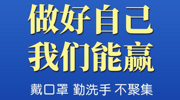 抗擊疫情，乾和集團(tuán)與你同行|致全體員工和客戶的一封信