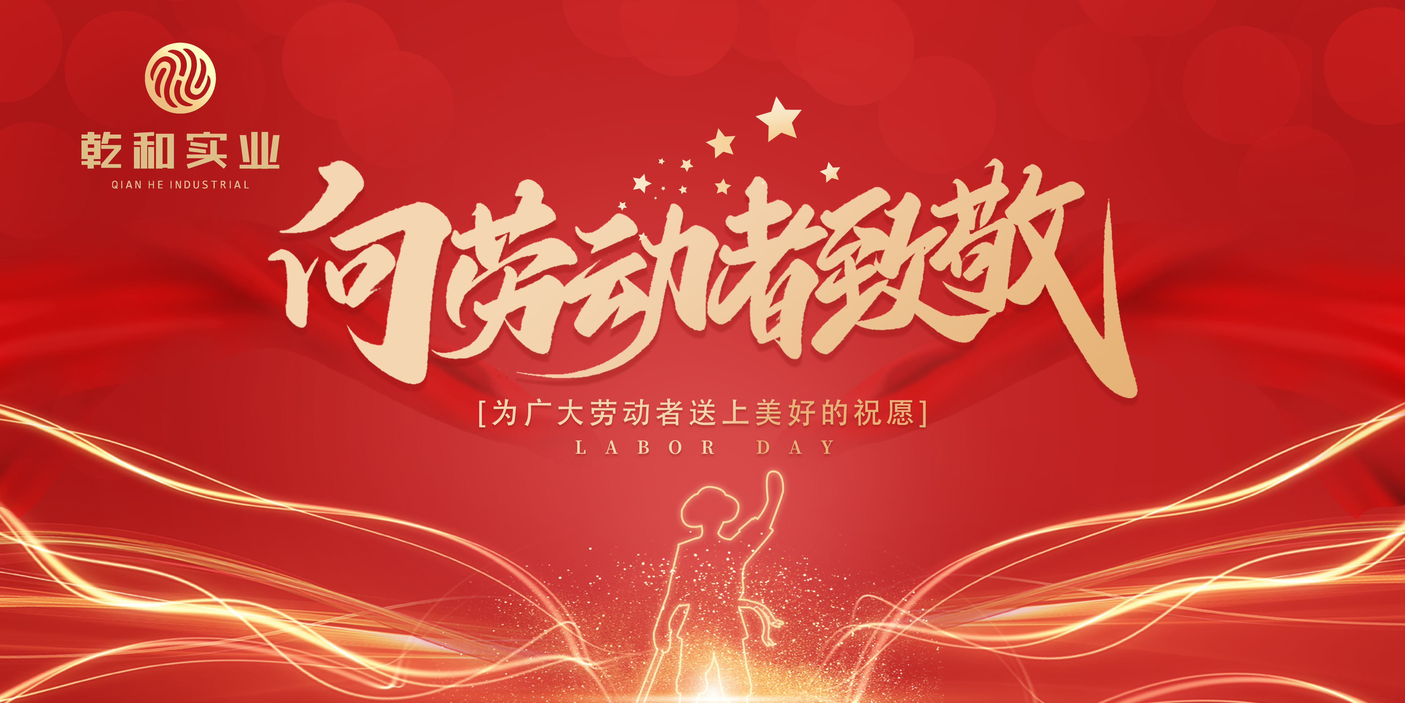 乾和集團(tuán)2020年“五一”葡萄酒知識(shí)競賽活動(dòng)