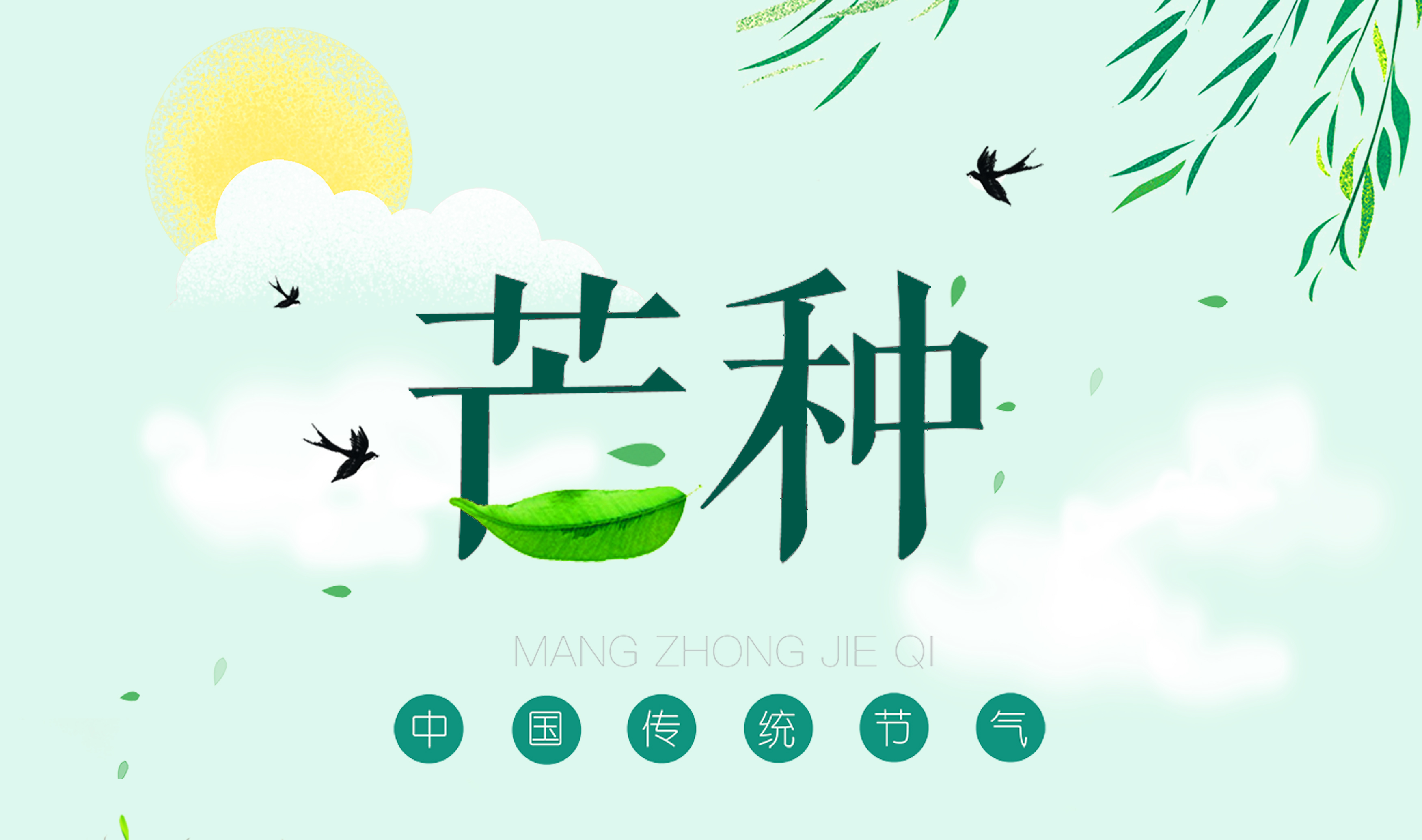 芒種 ▎我們“芒”著呢！
