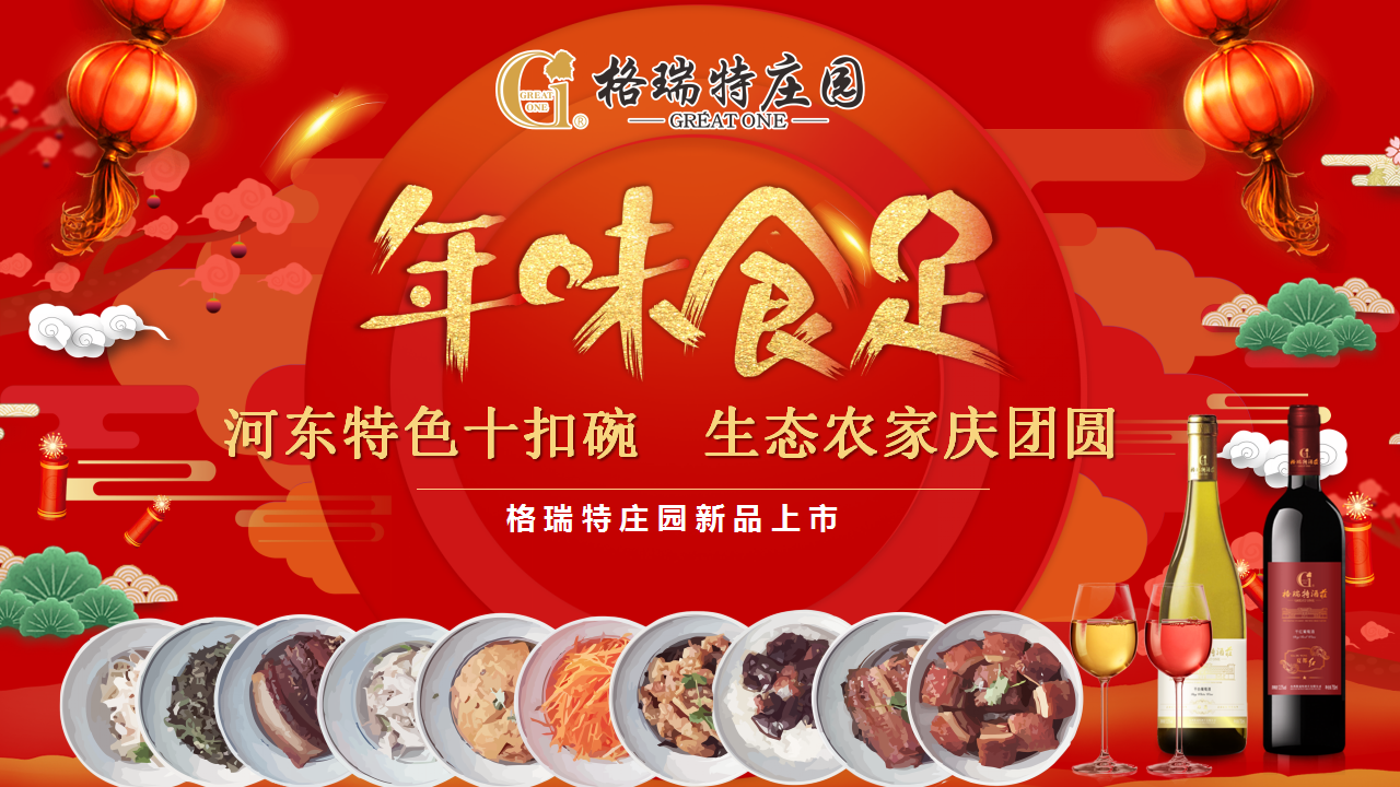 年味食足 ▎將儀式感滿滿的年味帶回家！