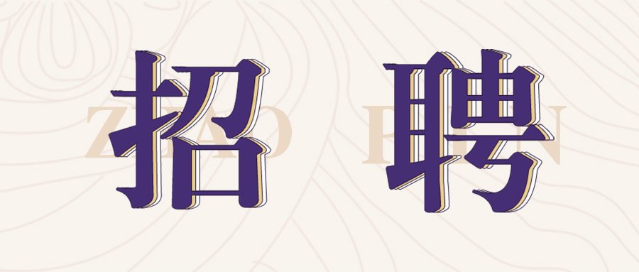 格瑞特莊園2022年春季招聘開(kāi)始啦！