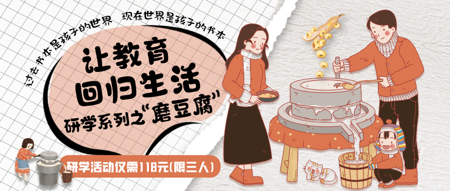 研學(xué)系列| 古法手工豆腐，是體驗、是學(xué)習(xí)、是傳承，這場研學(xué)活動入腦入心…