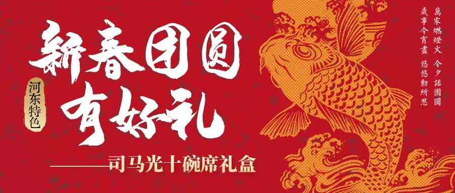 過年吃什么| 司馬光十碗席扣碗禮盒暖心上線！星廚手藝，承包新年好滋味！