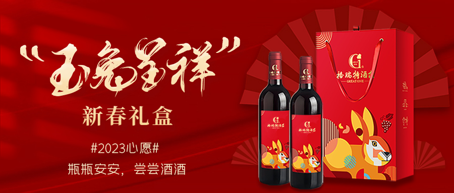 兔年限定| 紅酒禮盒千千萬，我就看中這一款！