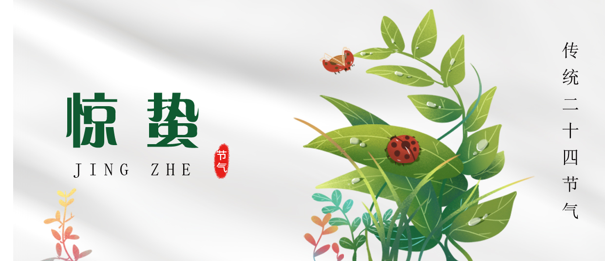 驚蟄 ▎雷鳴春醒，萬(wàn)物生長(zhǎng)