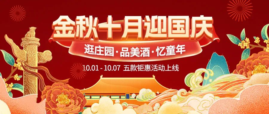金秋十月迎國(guó)慶，五款鉅惠驚喜活動(dòng)火熱來(lái)襲！