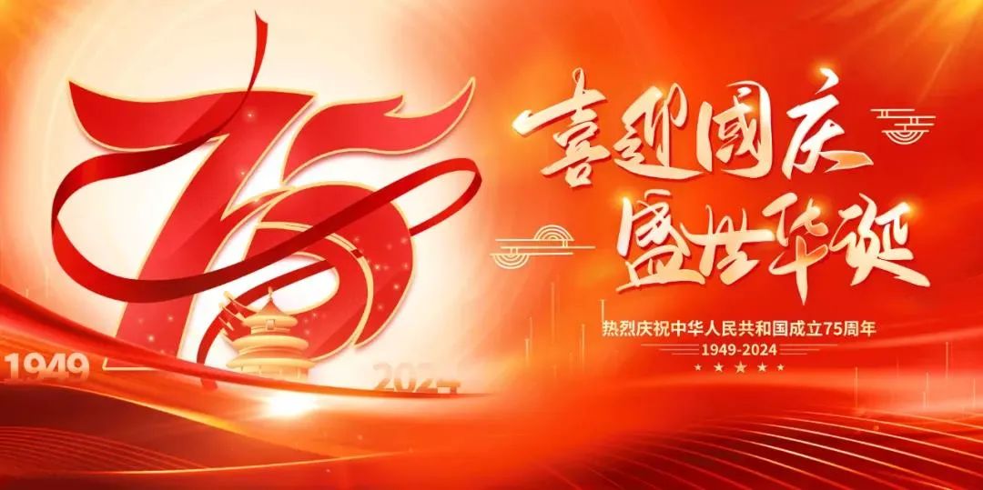 以匠心致初心，禮贊祖國(guó)華誕