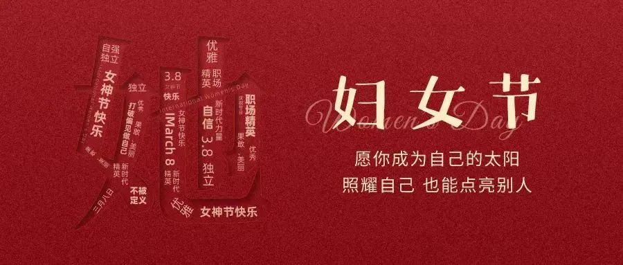 動(dòng)人女神節(jié) || “她力量”，無(wú)可限量