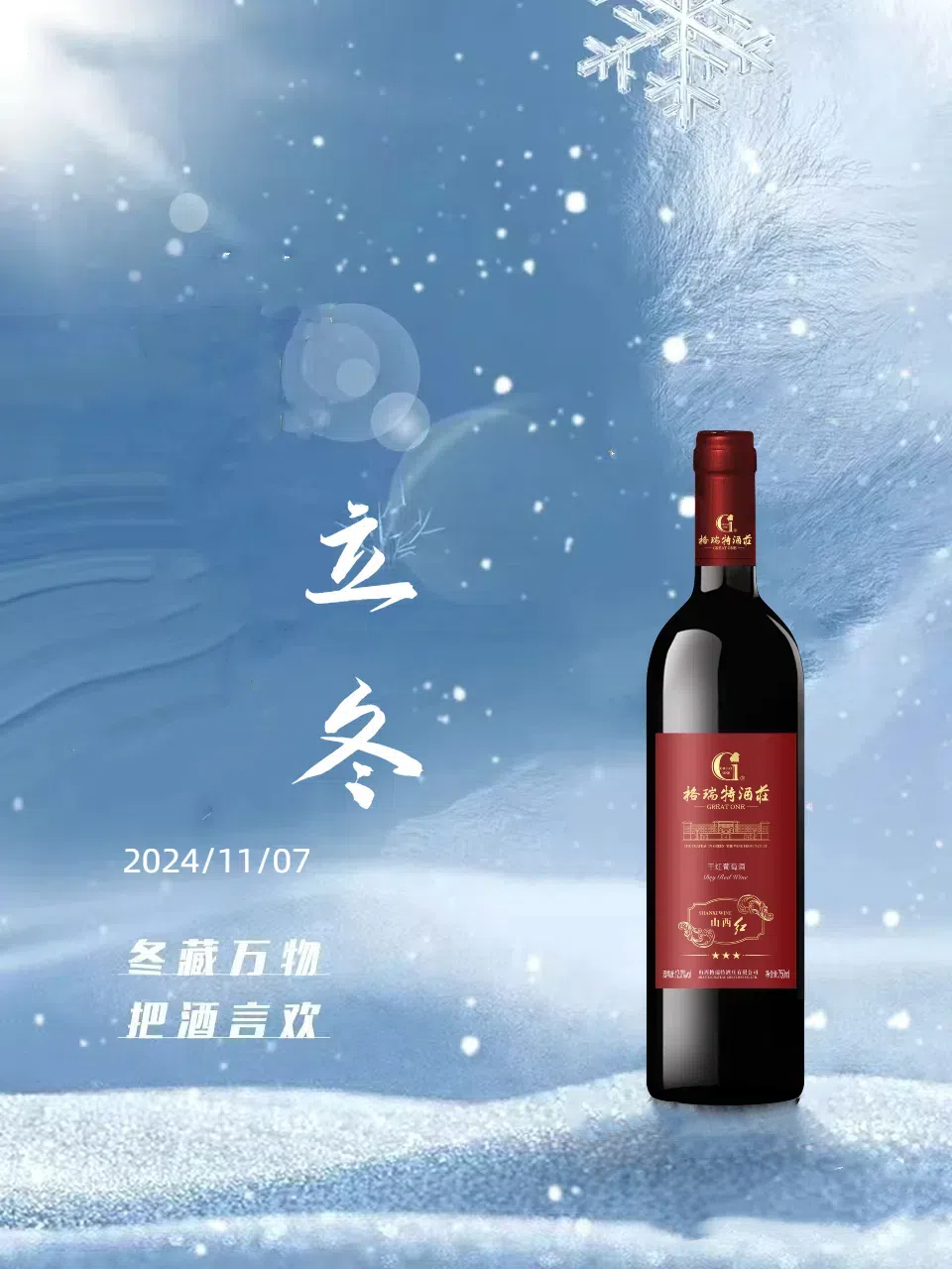 立冬||萬(wàn)物之藏，始于立冬
