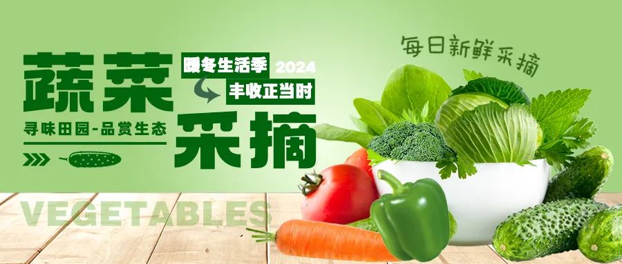 暖冬采摘|尋味田園，一口鮮爽，回歸自然！