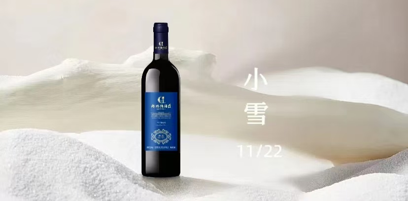 小雪把酒歡，不畏初冬寒||小雪