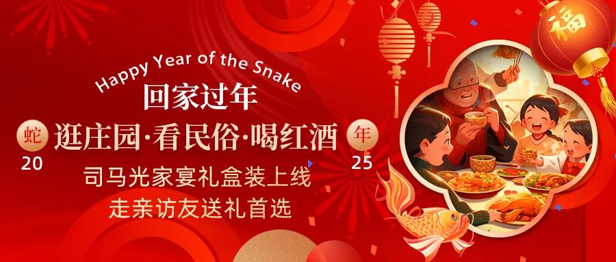 回家過年|司馬光家宴禮盒裝上線，走親訪友送禮首選！