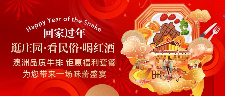 回家過年|澳洲品質(zhì)牛排，鉅惠福利套餐，為您帶來一場味蕾盛宴！