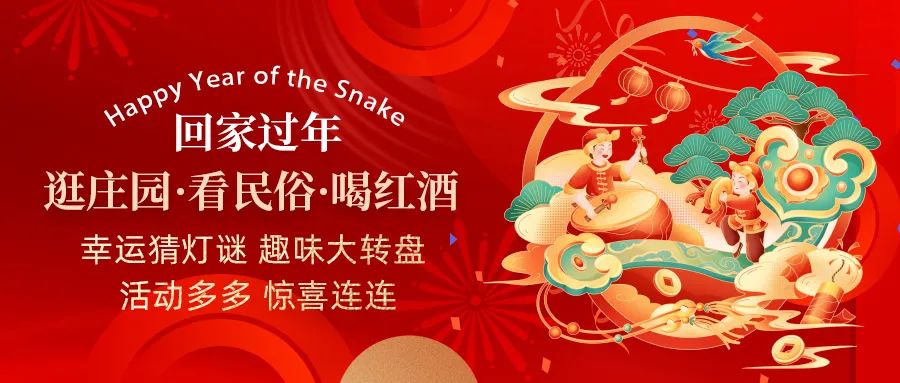 回家過年| 活動多多、驚喜連連，快帶上家人一起體驗趣味無窮中國年！