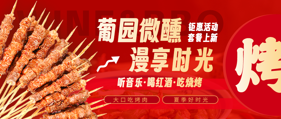 美味限定|兩款鉅惠燒烤套餐上線，解鎖夏日狂歡!