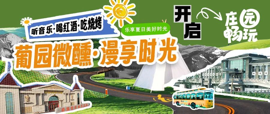 福利活動|購門票贈定制酒，驚喜活動速看！