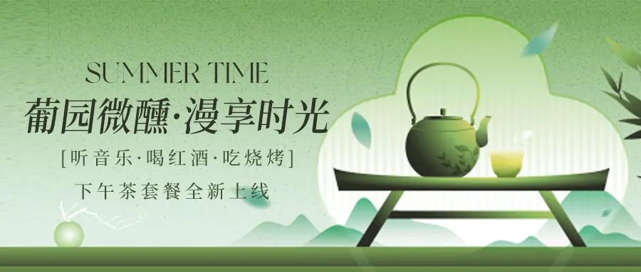[欄目置頂]得閑飲茶|鉅惠下午茶套餐全新上線！
