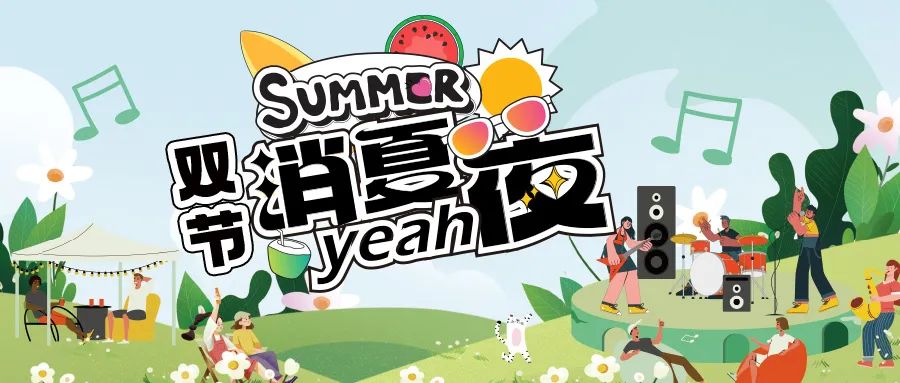 [欄目置頂]消夏狂歡夜|晚風、音樂與煙火，赴一場仲夏夜之約